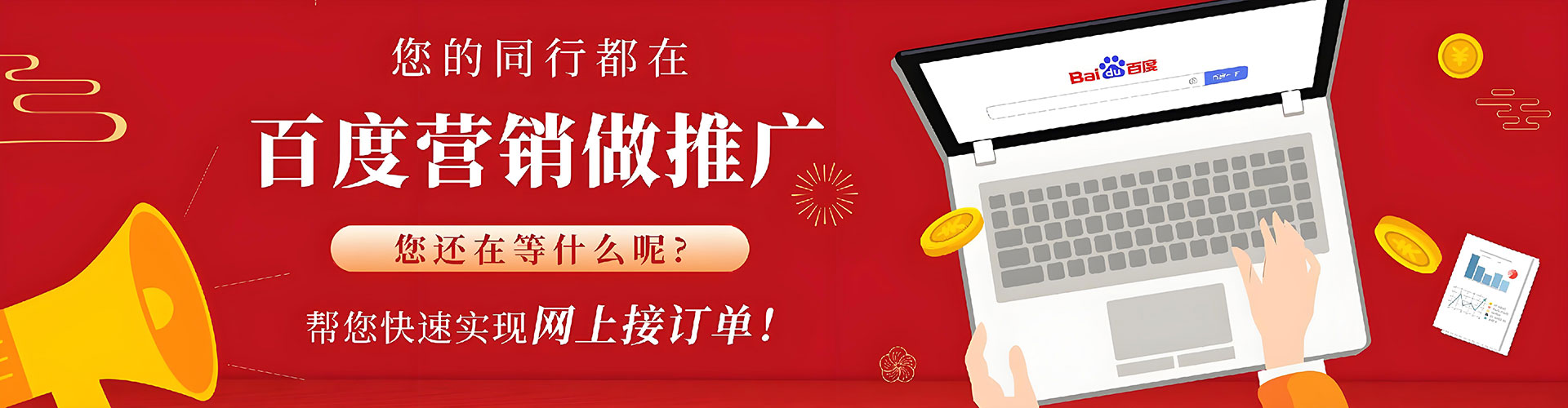 福鼎百度推广